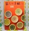 【暮しの手帖 第1世紀】 92号