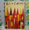 【暮しの手帖 第1世紀】 93号