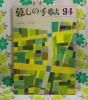 【暮しの手帖 第1世紀】 94号
