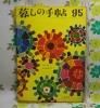 【暮しの手帖 第1世紀】 95号