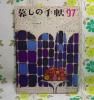 【暮しの手帖 第1世紀】 97号