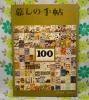 【暮しの手帖 第1世紀】 100号