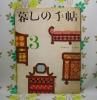 【暮しの手帖 第2世紀】 3号
