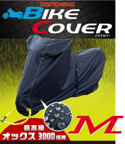 バイクカバー Mサイズ 高級オックス300ｄ使用 厚手生地 防水 Pcx スーパーカブ ハーレーカスタマージャパン