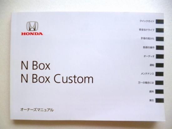 ｎ ｂｏｘ ｎ ｂｏｘ ｃｕｓｔｏｍ 自動車取扱説明書 専門書 通販 販売 取説市場