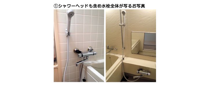 浴室壁付け型水栓
