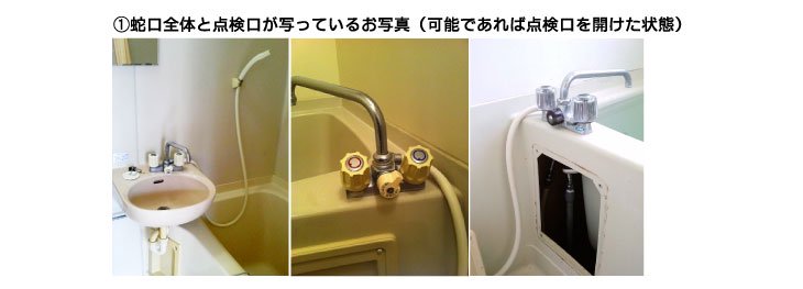 浴室台付き型水栓