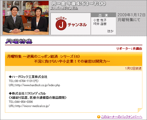 テレビ朝日　スーパーJチャンネルでミクロメディカルが紹介されました。