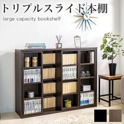 奥深 トリプルスライド 本棚 コミック 大容量 収納 幅120cm