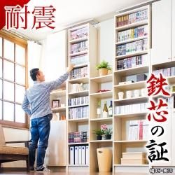 耐震 つっぱり書棚 幅45cm 奥行19cm つっぱり本棚 耐震本棚 防災 地震に強い 防災家具