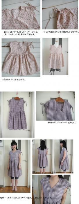 子供服型紙 カシュクールワンピース