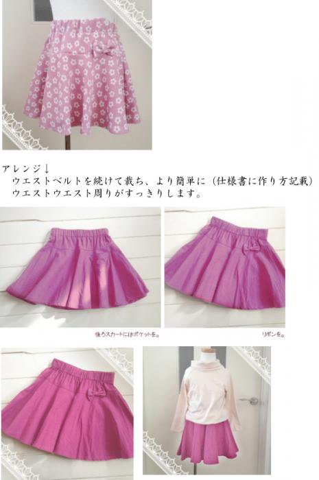 子供服型紙 Kp 132 フレアー サーキュラー スカート 子供服 婦人服の型紙パターン 型紙販売のcandy Floss