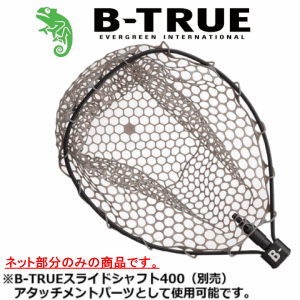 エバーグリーン B True ｂトゥルー ビートゥルー ラバーランディングネット 越谷タックルアイランド バス