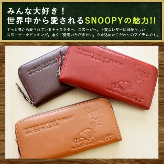 スヌーピー 財布 Snoopy 本革 ラウンドファスナー 長財布 レザー 大容量 プレゼント ギフト ミニランドセルや革小物のスガタキ