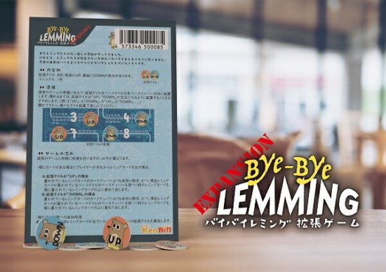 メール便発送可 バイバイレミング 拡張ゲーム Byebye レミング Expansion 新品 ボードゲーム プラモデルのオンライン通販ショップ ケンビル Kenbill