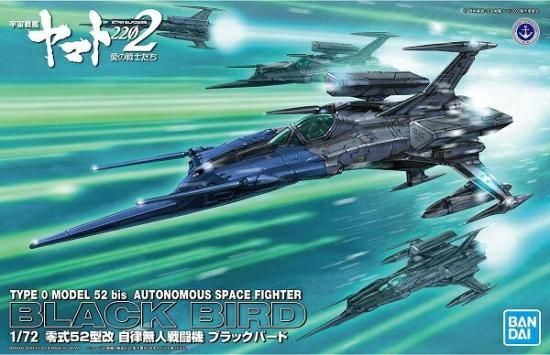 宅配便のみ 1 72 零式52型改 自立無人戦闘機 ブラックバード 宇宙戦艦ヤマト22 ボードゲーム プラモデルのオンライン 通販ショップ ケンビル Kenbill