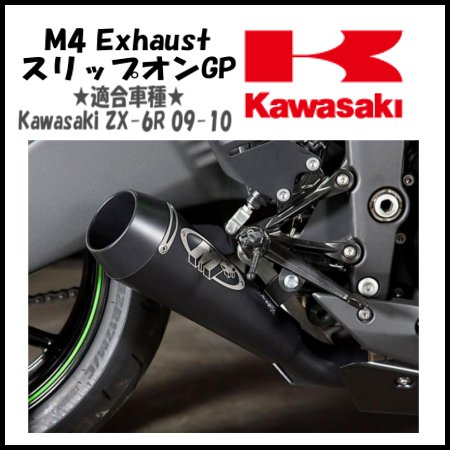 M4 Kawasaki ZX-6R 09-10 スリップオンKA6922-GP ブラックステンレスサイレンサー - FMF