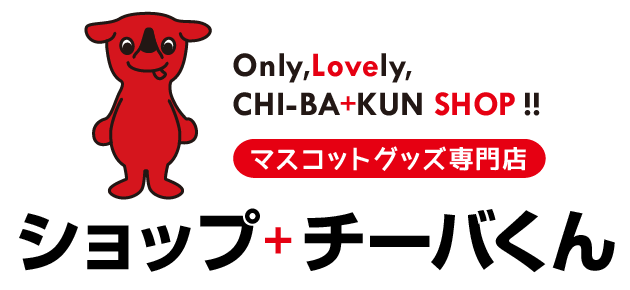 ショップ チーバくん キャラクターグッズ販売