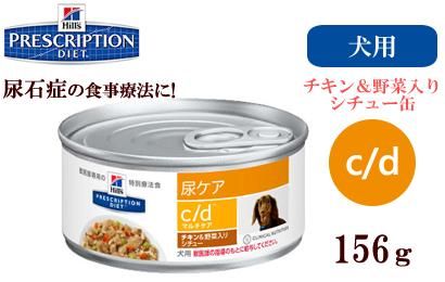 ヒルズ プリスクリプションダイエットマルチケアチキン 野菜入りシチュー缶156g Panna S Webstore パンナ