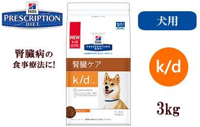 ヒルズ Hills 療法食 プリスクリプションダイエット 通販 犬用ｋ D ケイディー 犬用サプリメント ロイヤルカナン スペシフィック 療法食 処方食 老犬フード ヒルズ ドッグフード ペットサプリメント Panna パンナ 通販 ショッピング オンラインショッピング 買い物