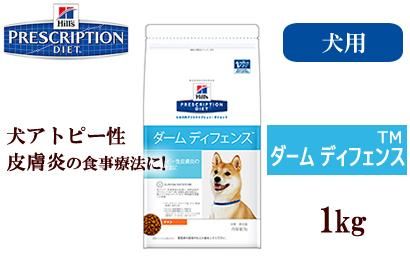 ヒルズ プリスクリプションダイエット ダーム ディフェンス犬 アトピー性皮膚炎1kg Panna S Webstore パンナが運営するペット用品のオンラインショップ