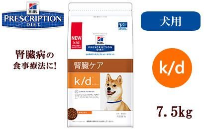 ヒルズ プリスクリプションダイエット 腎臓病の食事療法 K D ドライ 7 5kg