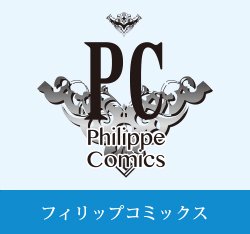 ロゴ：フィリップコミックス