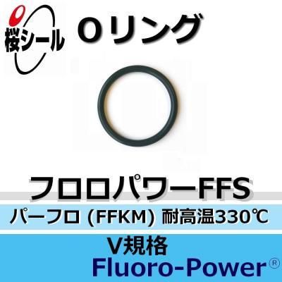 Oリング フロロパワーffs V 550 線径f10 0mm 内径f544mm Oリング Com オーリング ドットコム