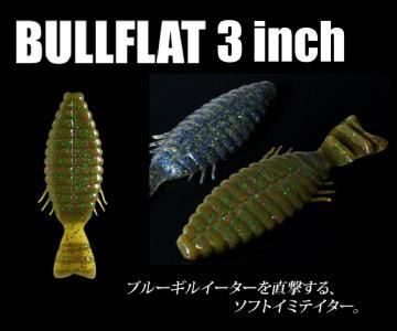 Deps Bullflat デプス ブルフラット 通販 Rocket Fishing Life Webshop