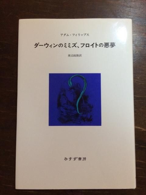 ダーウィンのミミズ フロイトの悪夢 Tweedbooks