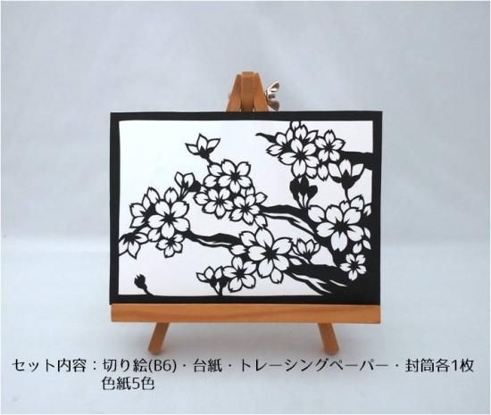 さくら ハンドメイド切り絵の下絵 ポストカードサイズ 切り絵専門店コントラスト