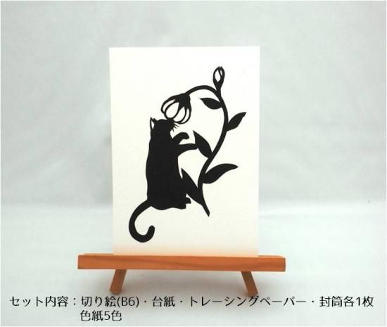 ねこ ハンドメイド切り絵の下絵 ポストカードサイズ 切り絵専門店コントラスト