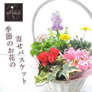 寄せ植え バラ花束 アレンジメント 花ギフト専門店 エルフルール