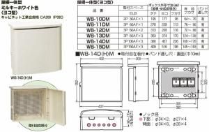 未来工業 WB-15DM ウオルボックス プラスチック製防雨スイッチボックス 屋根一体型 ヨコ型