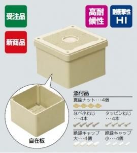 未来工業 FVP-1510FJ プールボックス (自在板付) 150x150x100ベージュ