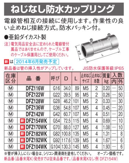 国内発送 ねじなし防水型カップリング 厚鋼用 MWC104 | artfive.co.jp