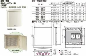 未来工業 WB-12DM ウオルボックス プラスチック製防雨スイッチボックス 屋根一体型 ヨコ型