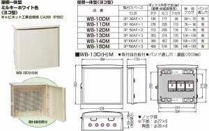 未来工業 WB-13DM ウオルボックス プラスチック製防雨スイッチボックス 屋根一体型 ヨコ型