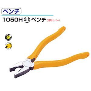 室本鉄工 メリー 1050H-200 絶縁ペンチ