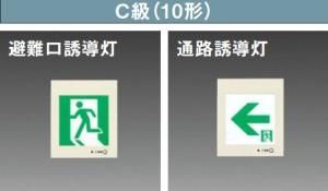 パナソニック FA10303LE1 LED誘導灯 一般型 壁埋込型 C級 20分間点灯 片面型 表示板付