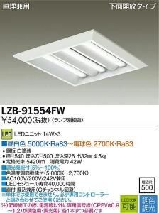 大光電機 LZB-91554FW 調色・調光ベースライト 直埋兼用 下面開放タイプ 14W×3
