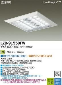 大光電機 LZB-91559FW 調色・調光ベースライト 直埋兼用 ルーバータイプ 14W×4