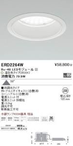 遠藤照明 ERD2264W LEDベースダウンライト Rs-48 LEDモジュール付 温白色3500K 非調光 角度58度
