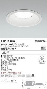 遠藤照明 ERD2268W LEDベースダウンライト Rs-48 LEDモジュール付 ナチュラルホワイト 非調光 角度58度