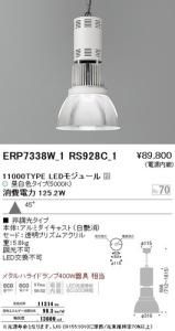 遠藤照明 ERP7338W+RS928C LEDテクニカルペンダント 11000TYPE LEDモジュール付 昼白色Ra70非調光 45度