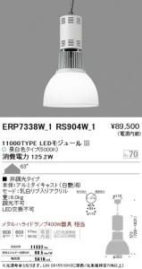 遠藤照明 ERP7338W+RS904W LEDテクニカルペンダント 11000TYPE LEDモジュール付 昼白色Ra70非調光 63度