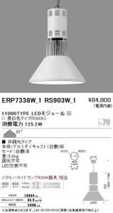 遠藤照明 ERP7338W+RS903W LEDテクニカルペンダント 11000TYPE LEDモジュール付 昼白色Ra70 非調光 61度