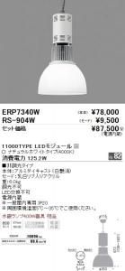 遠藤照明 ERP7340W+RS904W LEDテクニカルペンダント 11000TYPE LEDモジュール付 ナチュラルホワイト非調光