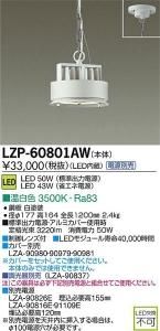 大光電機 LZP-60801AW LEDベースライトハイパワーペンダント 温白色 3500K 50W 白塗装
