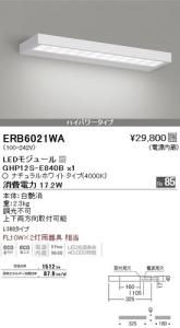遠藤照明 ERB6021WA LEDテクニカルブラケットハイパワーL:300タイプ ナチュラルホワイト 調光不可